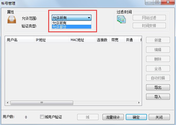 4-范围选择“允许部分”