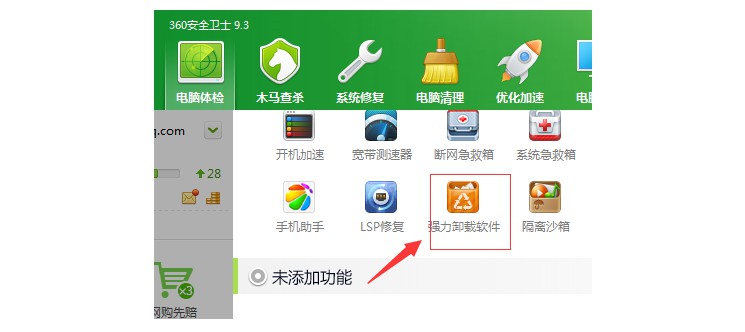 8-尝试删除不常用的软件