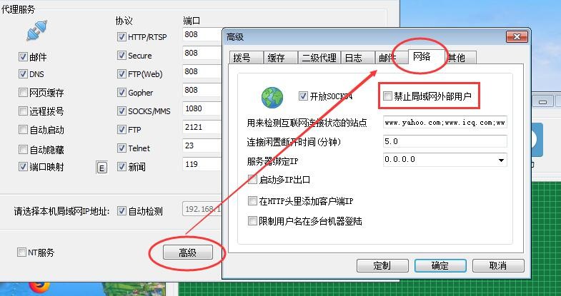 12-取消勾选高级设置中的禁止外网代理连接