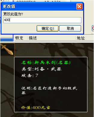 三国小镇如何修改装备