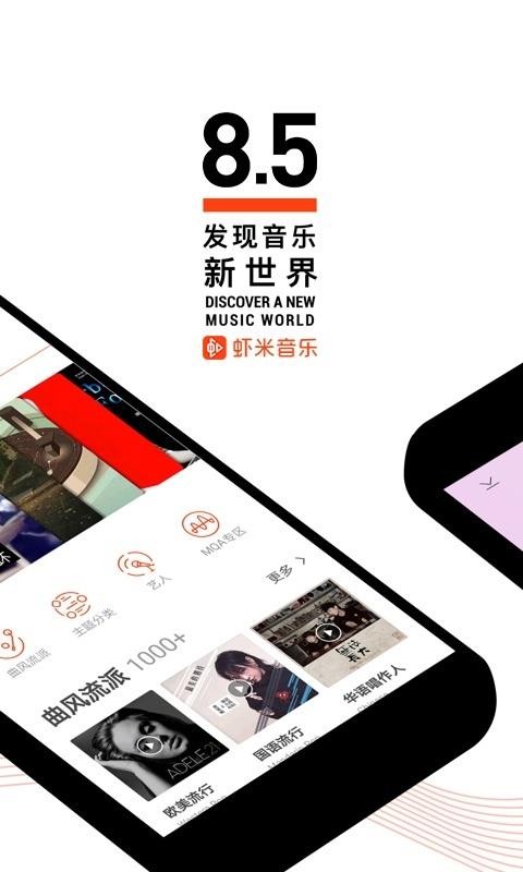 虾米音乐下载_虾米音乐v8.5.4免费app下载