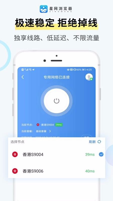 星网下载_星网浏览器v2.0.1.1020软件下载