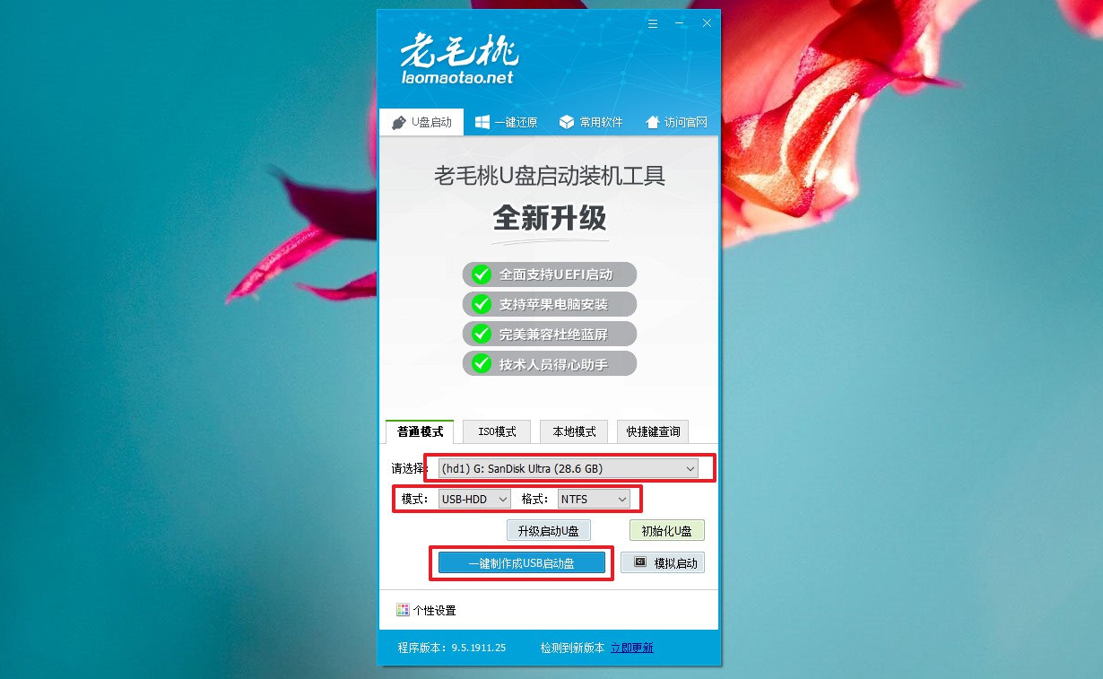 1-老毛桃u盘启动盘