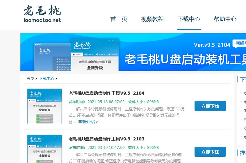 8-下载老毛桃u盘制作工具