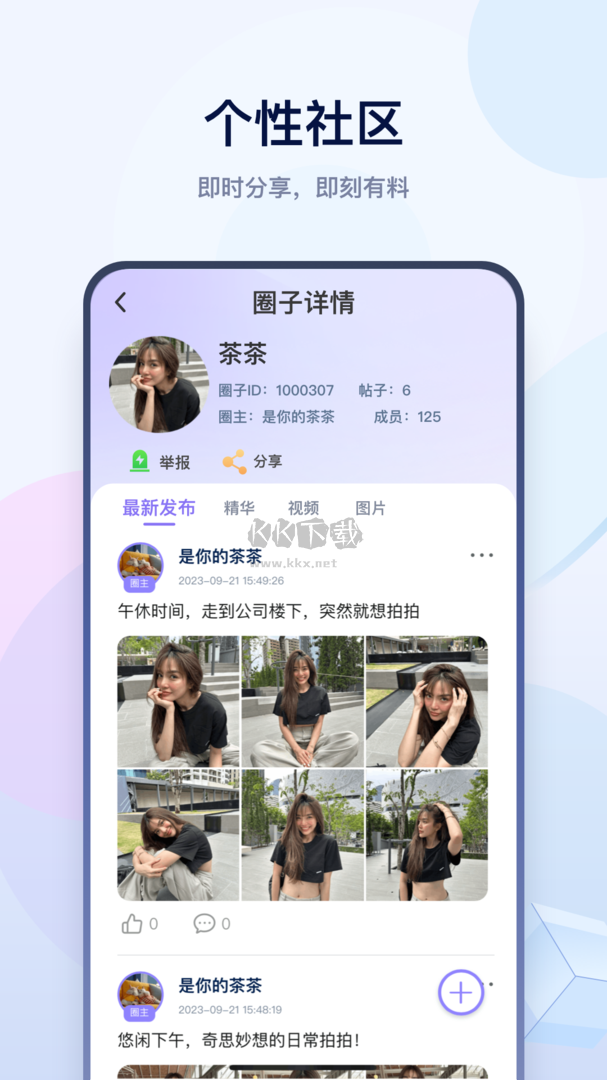 有料下载_有料社区app官网版最新v1.0.3手机app下载