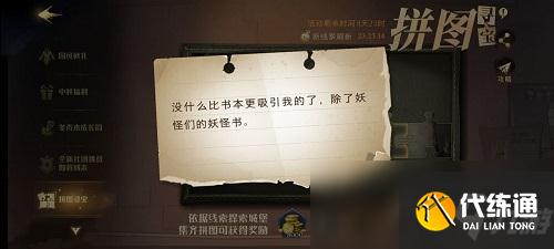 《哈利波特：魔法觉醒》没什么比书本更吸引我的了位置介绍
