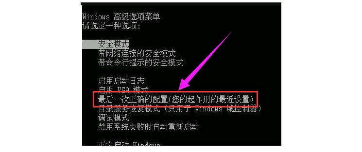 6-选择最后一次正确配置