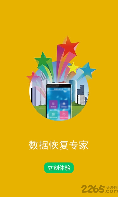 顶尖数据恢复软件破解下载_顶尖数据恢复软件破解版安卓版v5.1.3软件下载