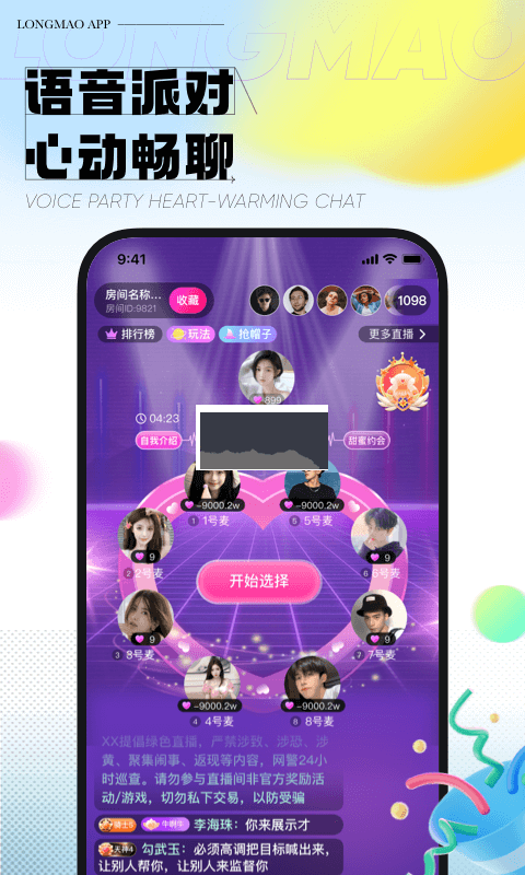 龙猫网下载_龙猫交友app安卓版2024最新v1.9.0下载