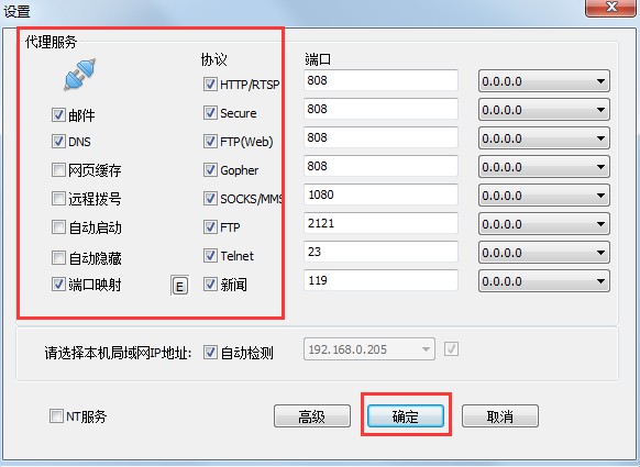 2-代理服务设置