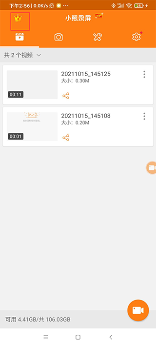 小熊录屏下载_小熊录屏(已解锁vip权限)v2.4.6.8免费app下载