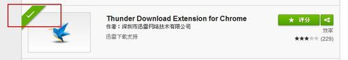 谷歌浏览器(Google Chrome)设置迅雷下载的具体流程介绍