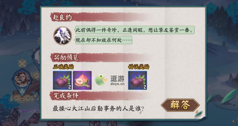 阴阳师最操心大江山后勤事务的人是谁_最操心大江山后勤事务