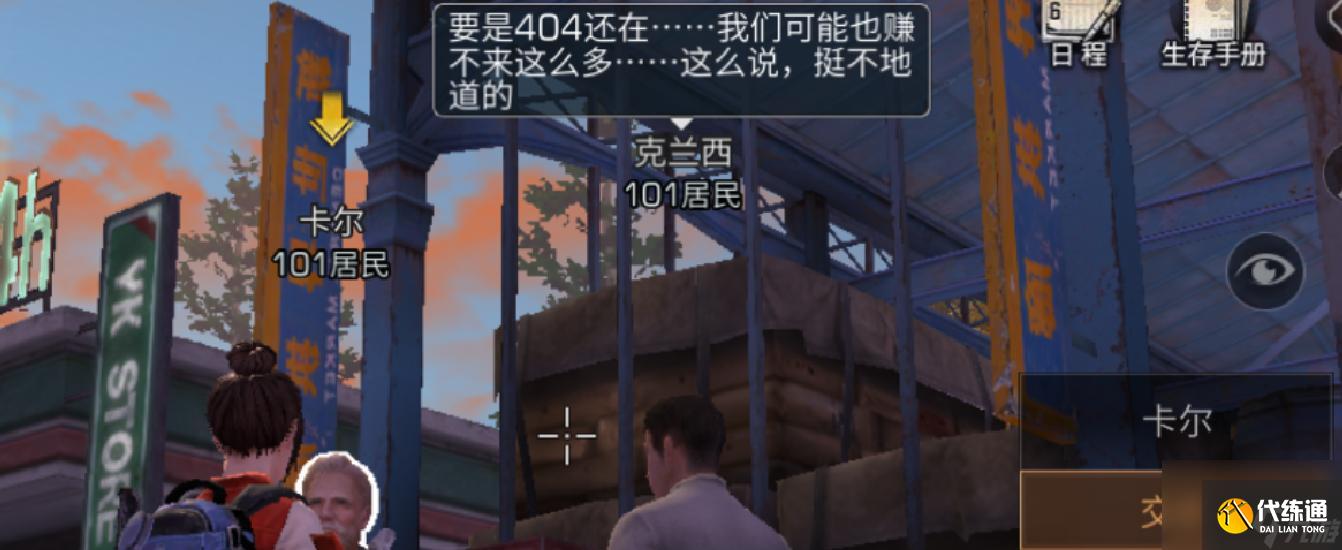 明日之后彩虹天堂任务怎么完成？不对劲的任务流程是什么？