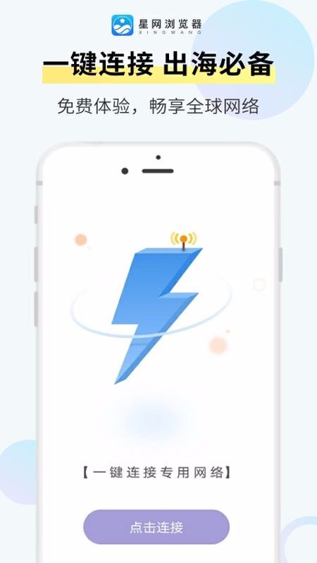 星网下载_星网浏览器v2.0.1.1020软件下载