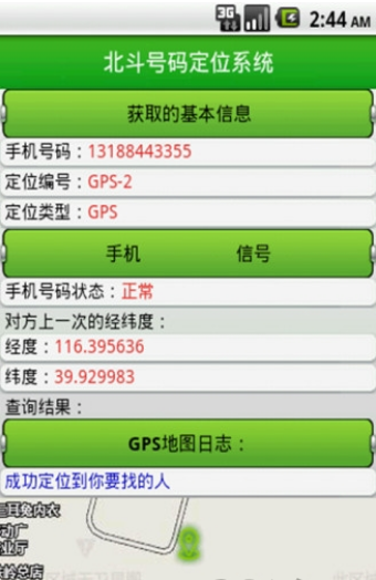 北斗手机定位下载_北斗手机定位系统安卓版v3.5下载