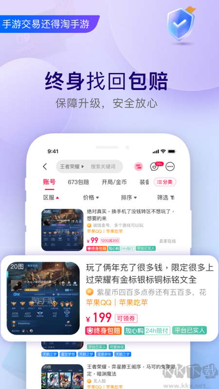 淘手游交易平台下载_淘手游（手游交易平台）v3.22.6官方版手机app下载