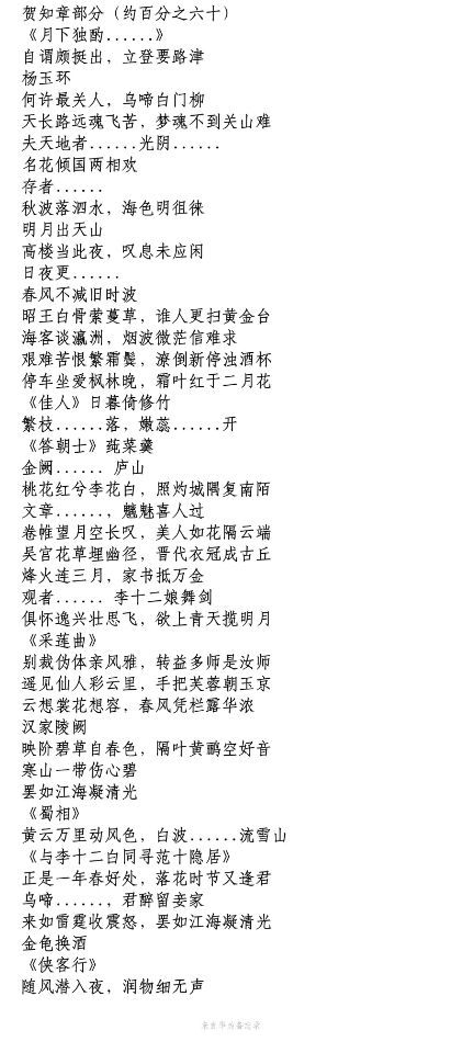 墨魂贺知章题库大全_贺知章答题器