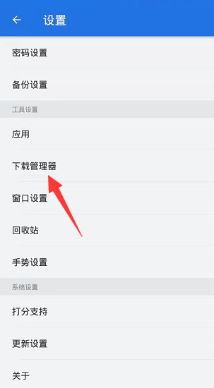 ES文件浏览器怎么禁止下载链接 ES文件浏览器禁止下载链接操作分享