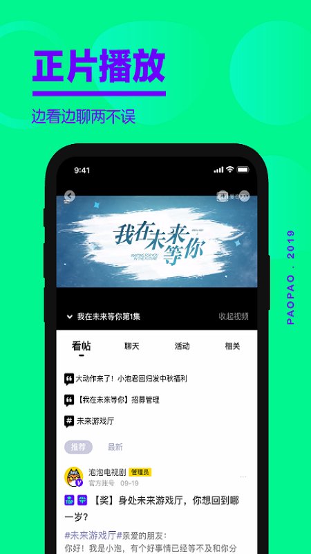 爱奇艺泡泡下载_爱奇艺泡泡APPv1.16.6安卓版免费app下载