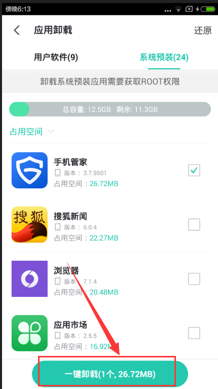 Root以后卸载系统应用教程