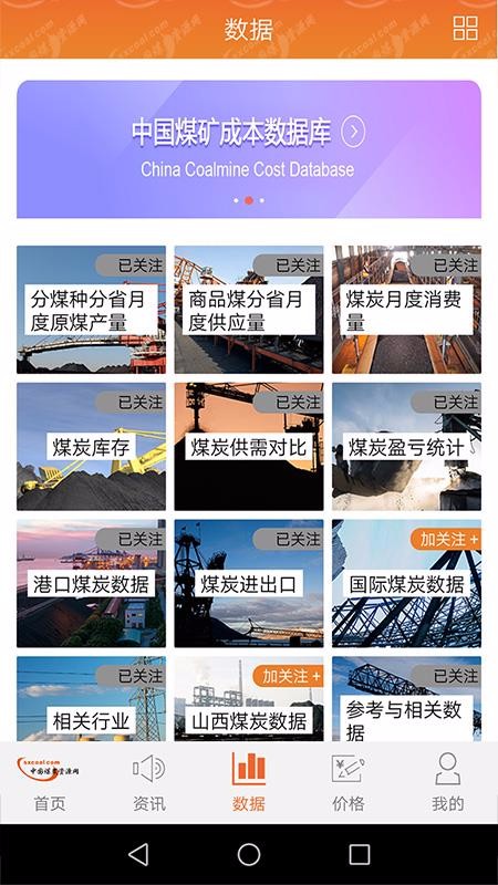 中国煤炭资源网下载_中国煤炭资源网v1.3.4下载