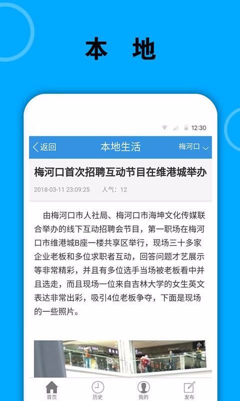 梅河口信息网下载_梅河口信息网v1.9.0推荐下载