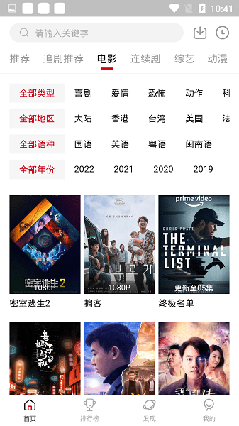 追剧达人下载_追剧达人最新版v3.1.4免费下载