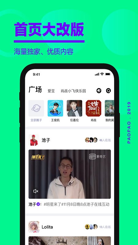 爱奇艺泡泡下载_爱奇艺泡泡APPv1.16.6安卓版免费app下载