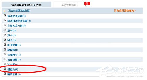 笔记本Win7系统摄像头怎么打开？