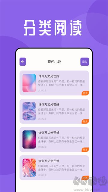 海鱼小说下载_海鱼小说官方版v1.10最新版免费app下载