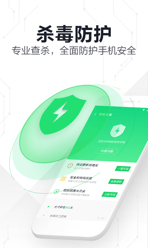 好用的杀毒软件排行榜 免费手机杀毒软件推荐