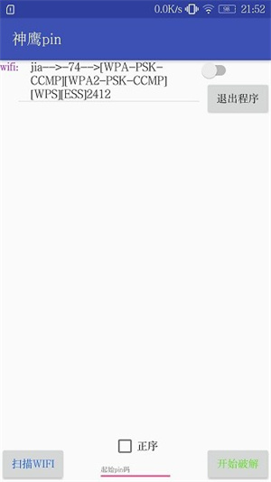 安卓跑pin软件免root下载_神鹰pin(WIFI破解工具)v3.0.3免费下载