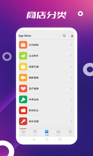 appstore下载_AppStorev2.0安卓版下载