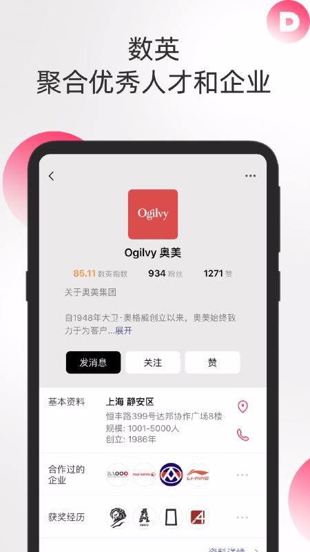 数英下载_数英v4.7.3免费下载