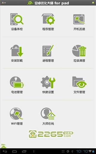 安卓优化大师hd下载_安卓优化大师APPV1.5安卓版推荐下载