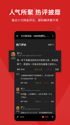 it之家论坛下载_IT之家论坛官方版v8.66安卓版下载