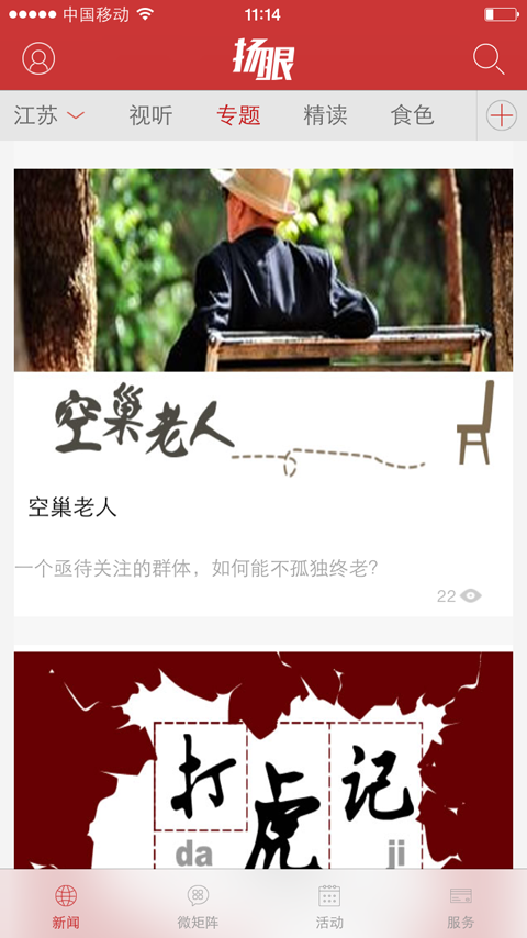 杨子晚报电子版下载_扬子晚报手机版v2.2.5官方版免费app下载