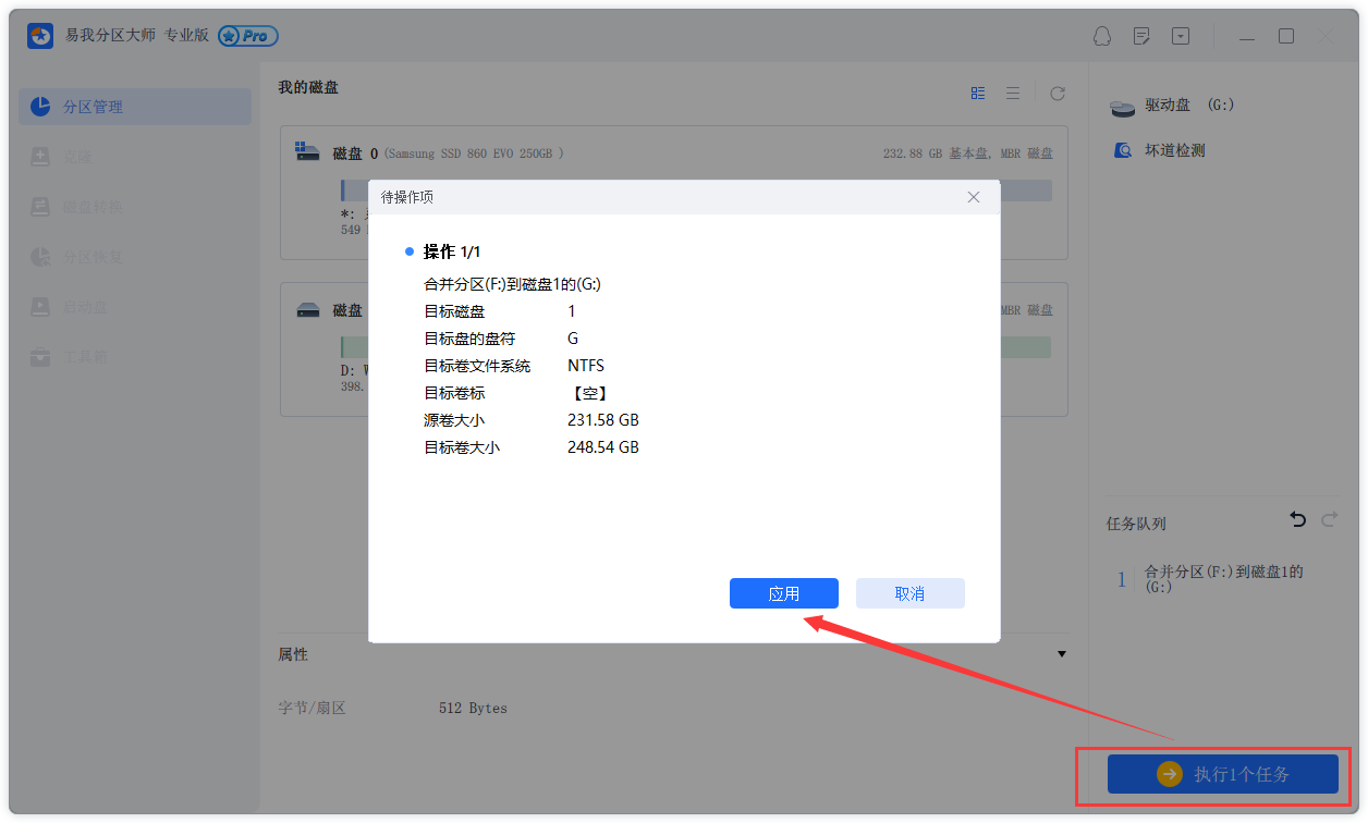 合并分区3