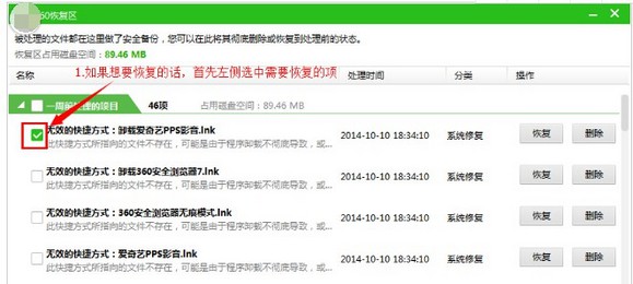 2-点击“恢复所选”