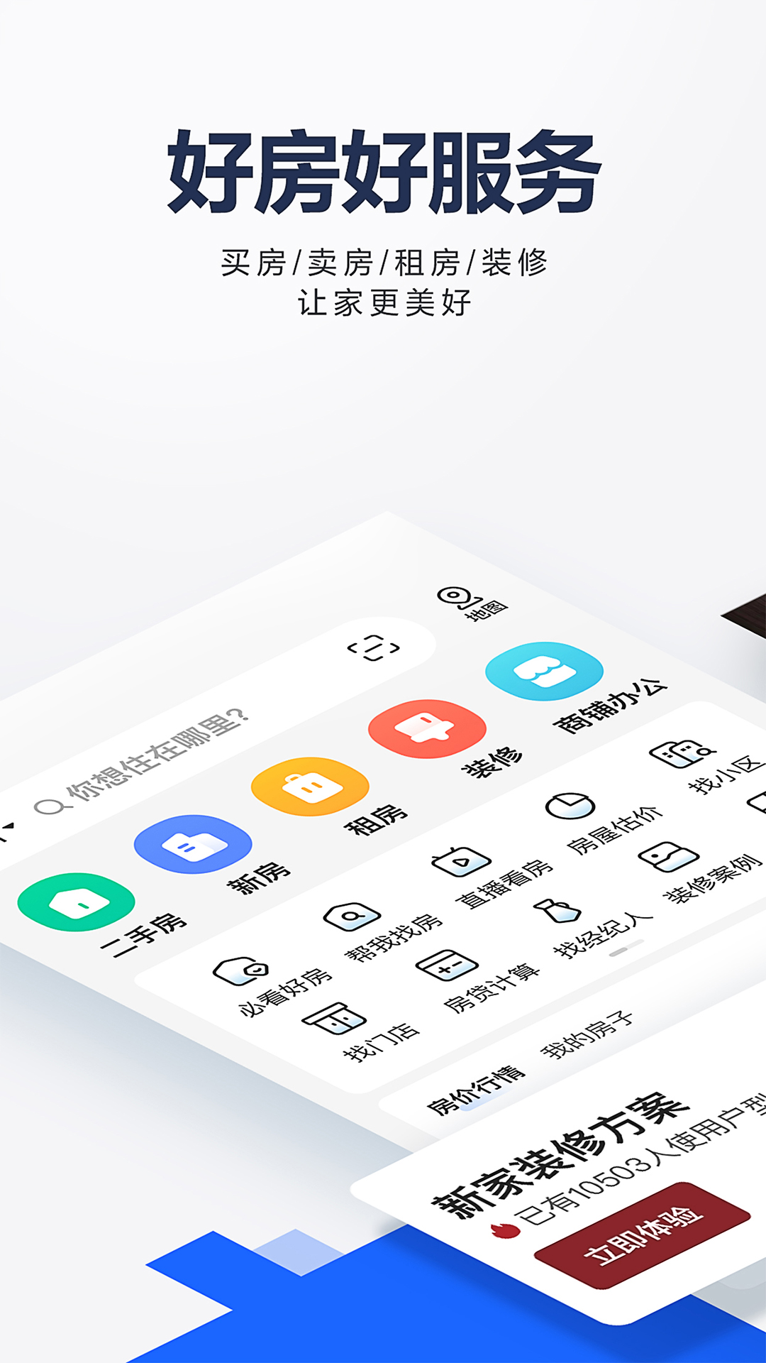 房屋调查app下载推荐 可以查阅各类房屋信息的软件有哪些