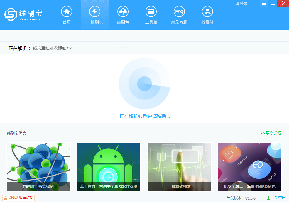 小米红米Note3（标准版/双4G）刷机图文教程