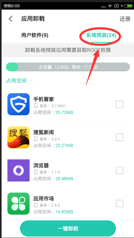 Root以后卸载系统应用教程