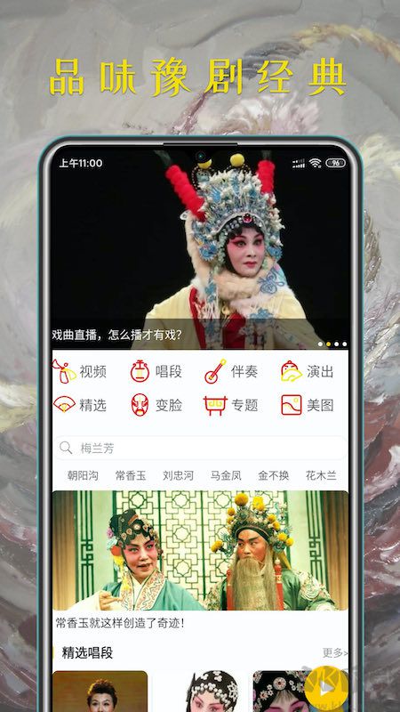 下载河南豫剧大全下载_豫剧迷APPv1.4.1安卓版安卓版下载