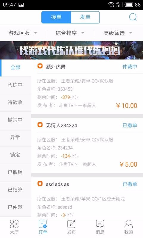 代练妈妈下载_代练妈妈v1.1.24安卓版下载