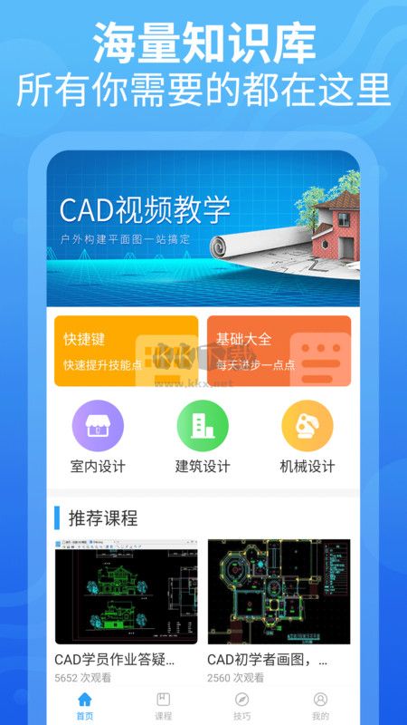 天正cad下载_天正CAD2024安卓版v1.3.1推荐下载