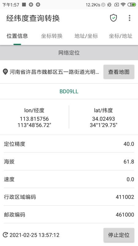 经纬度转换下载_经纬度查询转换v1.0.35手机app下载
