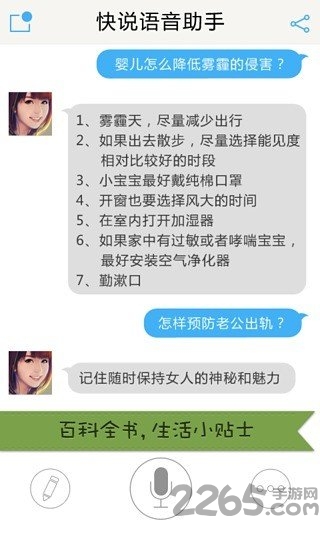 快说下载_快说语音助手安卓版v3.4.5推荐下载