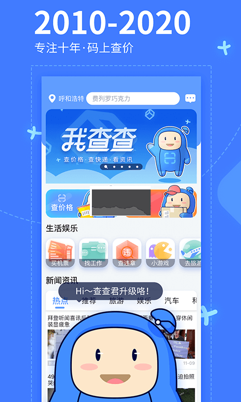 我查查二维码下载_我查查二维码扫描价格v10.1.2安卓版下载