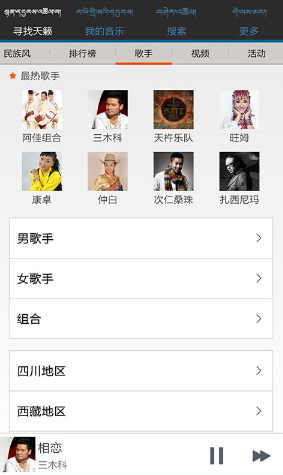 藏族音乐下载_天籁之音(藏歌)安卓版v3.7.11.3手机app下载